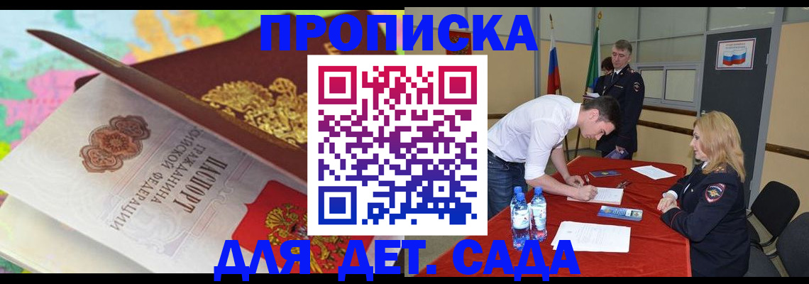 прописка законно в Комсомольске-на-Амуре
