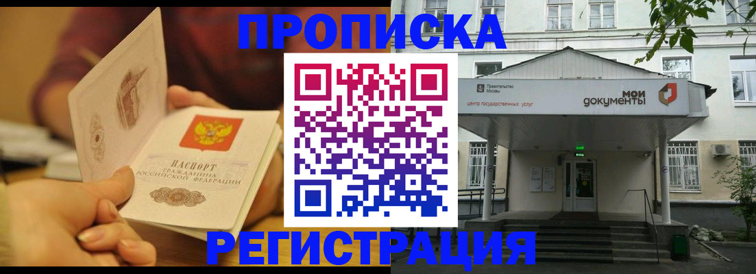прописка регистрация в Комсомольске-на-Амуре