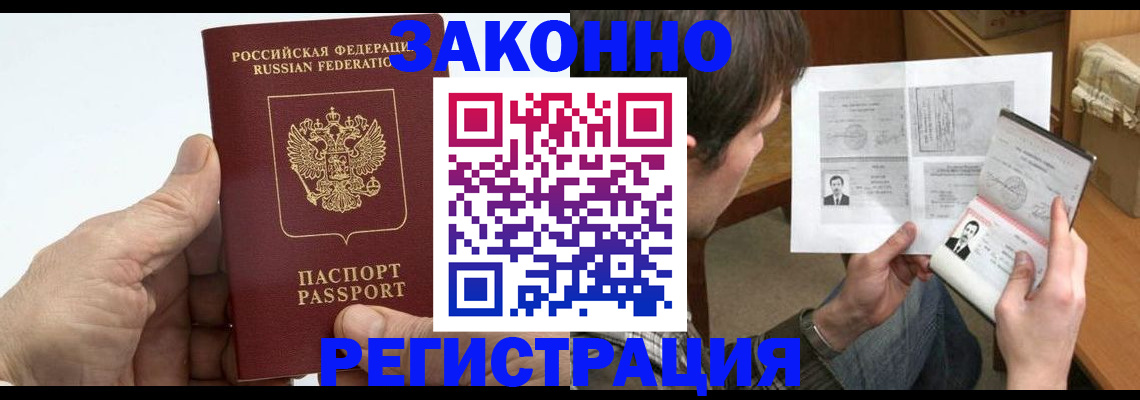 прописка от собственника в Комсомольске-на-Амуре