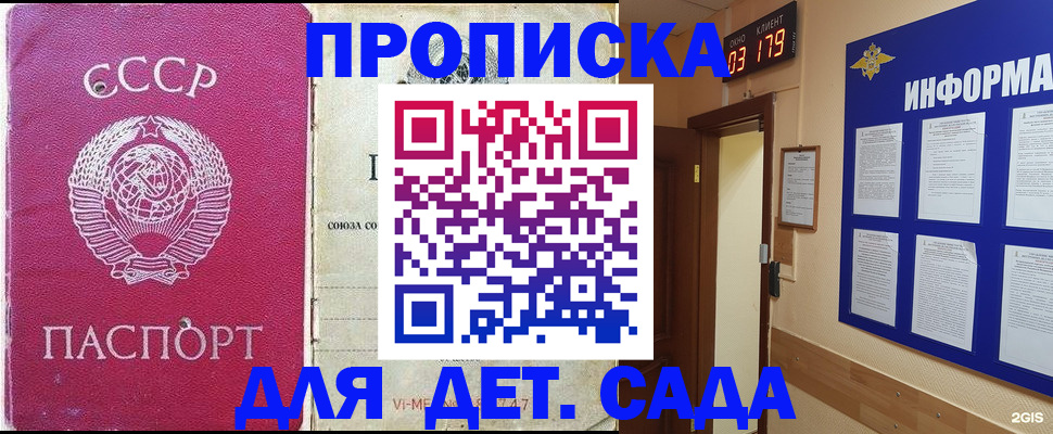 прописка ребенка в Комсомольске-на-Амуре