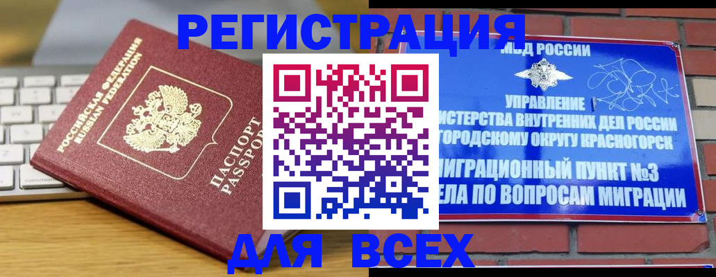 временная регистрация гарантия в Комсомольске-на-Амуре