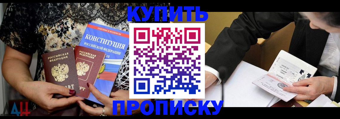 временная регистрация купить в Комсомольске-на-Амуре